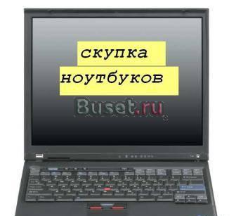 Куплю ноутбук asus.sony.acer.hp Москва