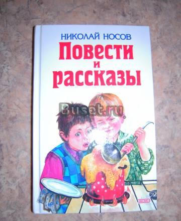 Николай Носов Пермь