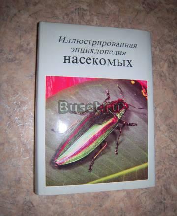 Иллюстрированная энциклопедия насекомых Пермь
