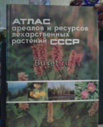 Атлас ареалов и ресурсов лекарственных растений сс Москва