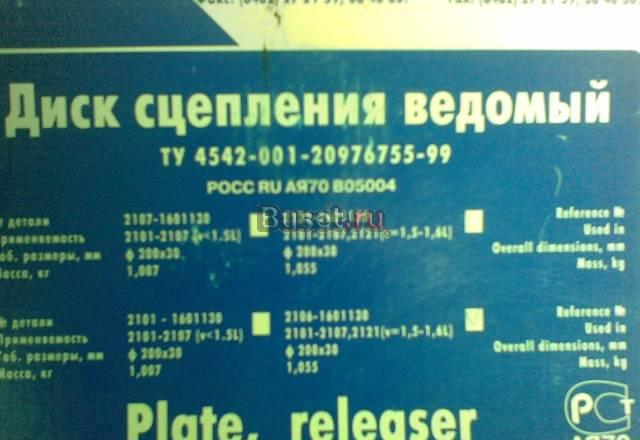 Диск сцепления ведомый ВАЗ Москва