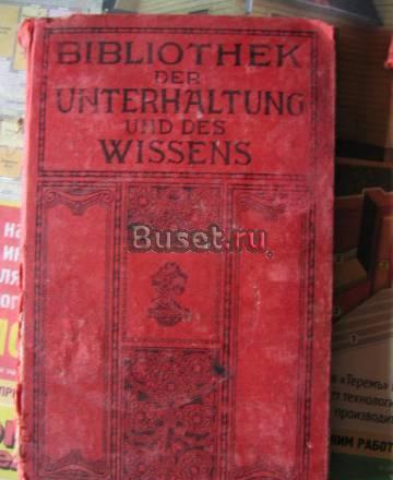 Книги на немецком языке Москва