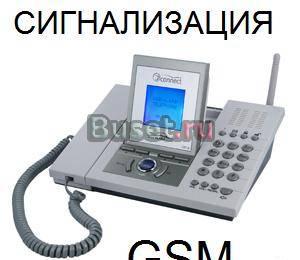 Сигнализация GSM Самара