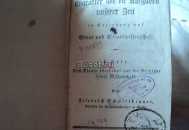 Книга 1832 год Москва