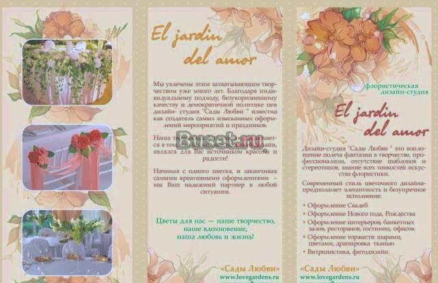 Оформление Цветами Дизайн студия "Сады Любви" Москва