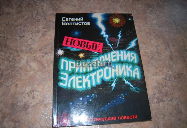 Новые приключения Электроника Пермь