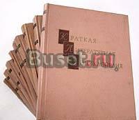 Краткая литературная инциклопедия(9 томов) Рязань