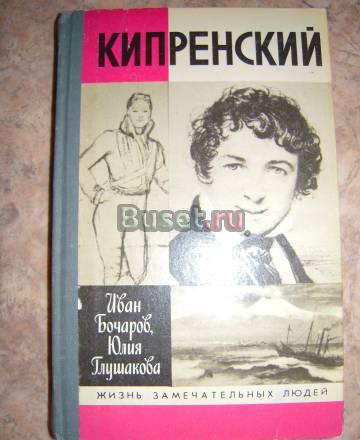 Кипренский Пермь