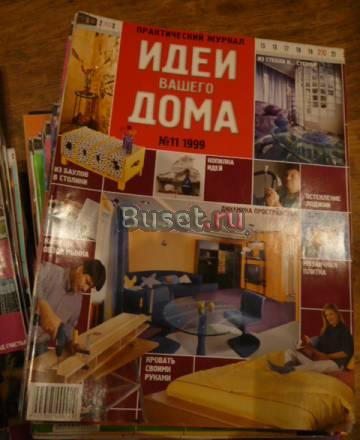 Журналы "Идеи Вашего дома" Москва