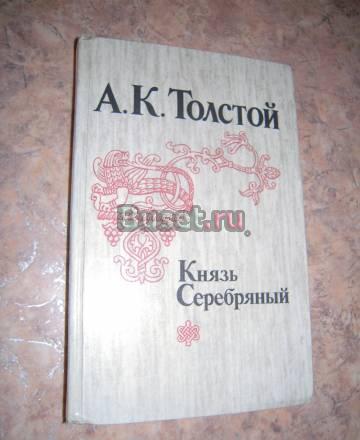 "Князь Серебряный" Пермь