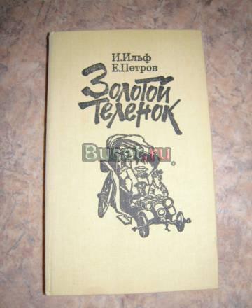 Золотой теленок Пермь