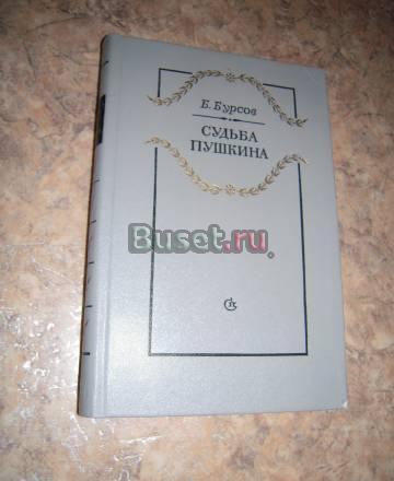 Судьба Пушкина Пермь