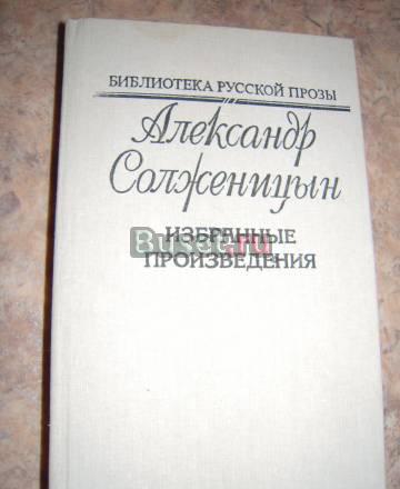 Александр Солженицын Пермь