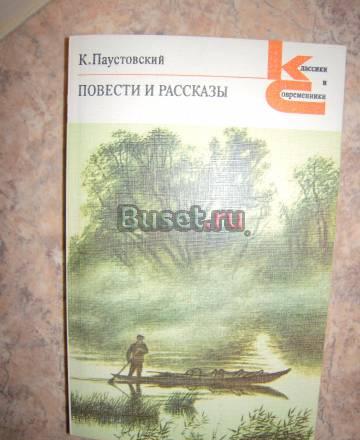 К. Паустовский Пермь