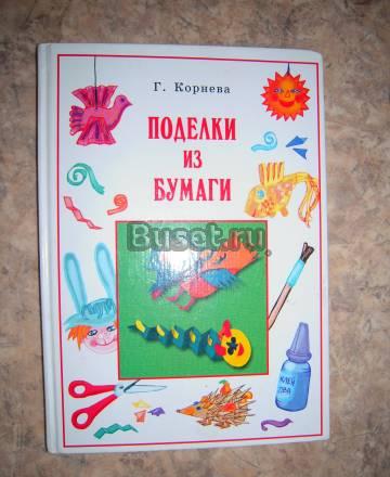 Поделки из бумаги Пермь