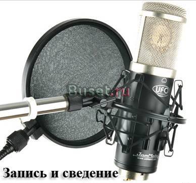 Звукозапись и сведение Санкт-Петербург