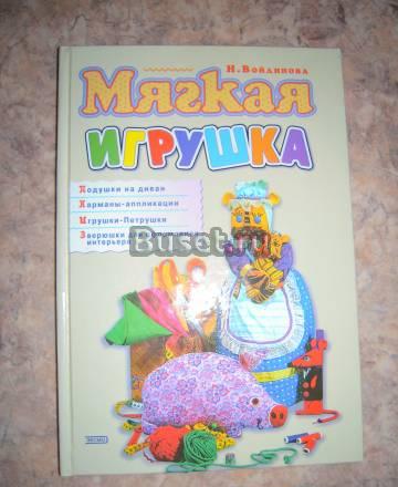 Мягкая игрушка Пермь