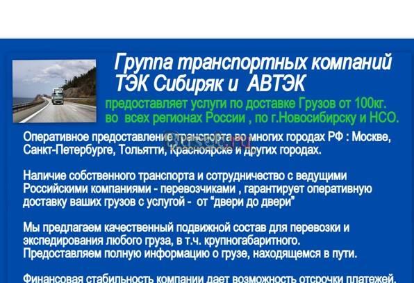Грузоперевозки из СПб в Сибирский регион Санкт-Петербург