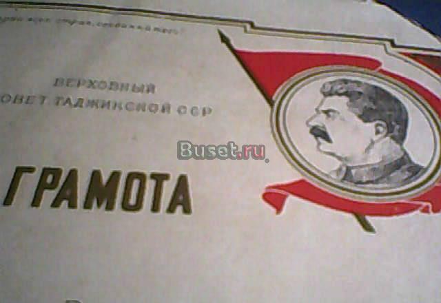 Грамота верховного совета  за 1954 год Москва