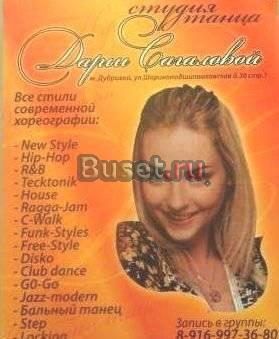 Школа танцев Москва