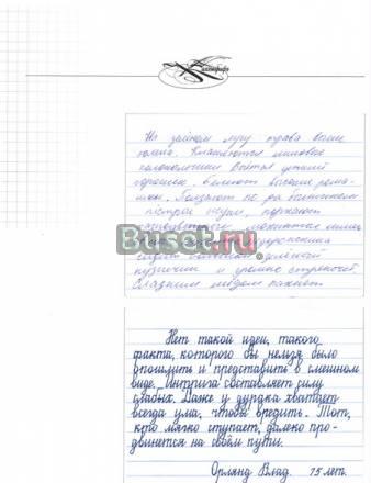 Каллиграфъ.RU Почерк красивый и быстрый Репетитор Самара