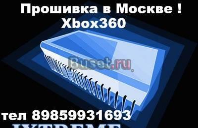 Прошивка Xbox Москва