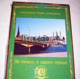 ФОТОАЛЬБОМ "ИЗ КАЗАНСКОЙ ИСТОРИИ" Москва