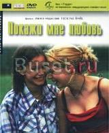 DVD "Покажи мне любовь" и "Взрыв из прошлого" Санкт-Петербург