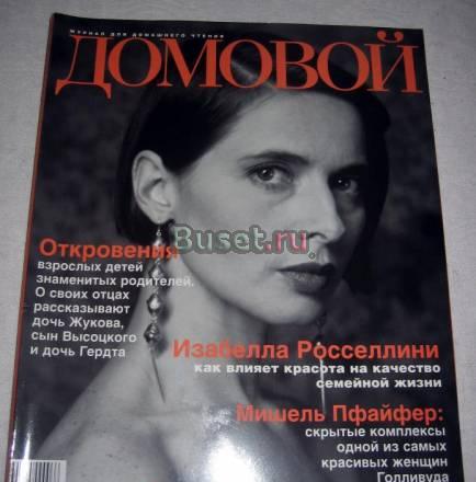 ДОМОВОЙ СЕНТЯБРЬ 2000 Москва