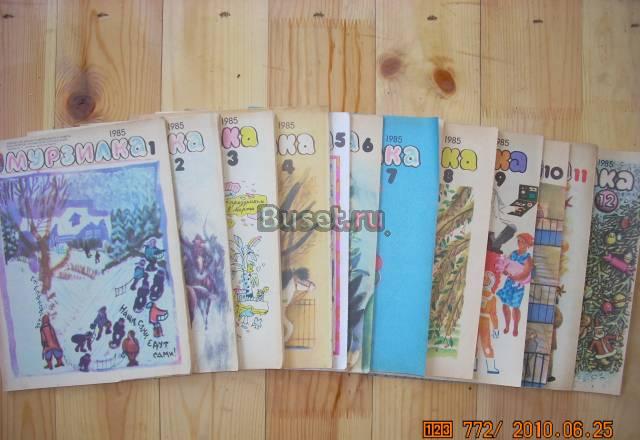 Мурзилка 1985 г Москва