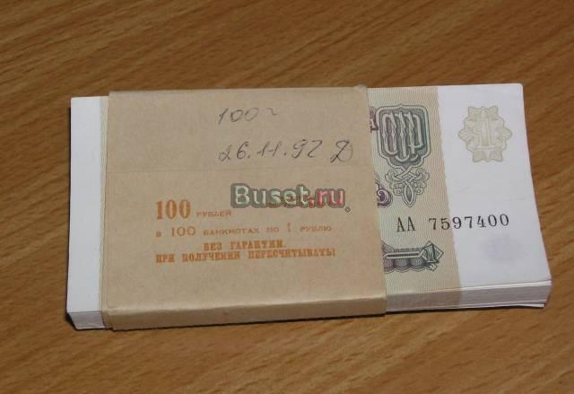 Продаю 1 рубль 1991 года пресс 100 листов Москва
