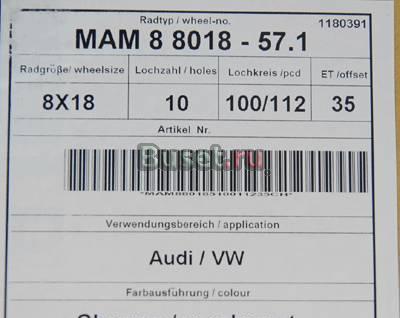 Хромированные диски для Ауди-Фольксваген Москва