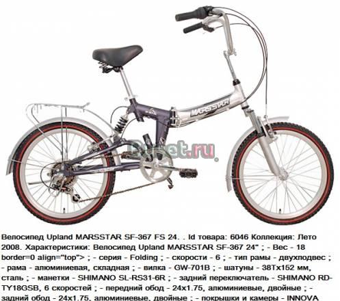 "upland"marsstar SF-367 FS 24" Москва