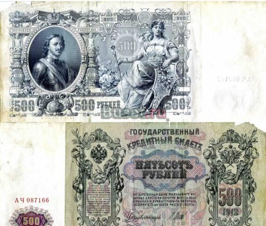 Бона. Россия 500 рублей, 1912 год Санкт-Петербург