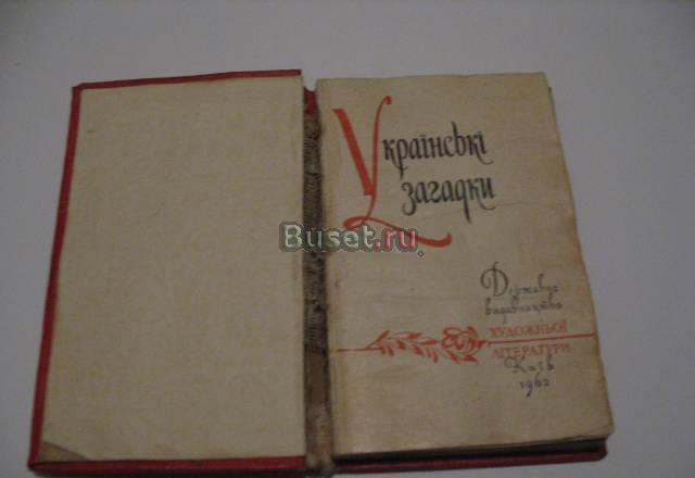 Украинские загадки Новосибирск