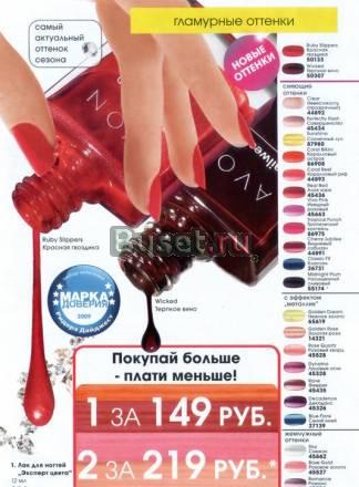 Лак для ногтей "Любимый цвет" Avon Москва