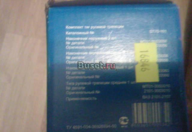 Комплект тяг рулевой трапеции трек ВАЗ 2101-2107 Москва