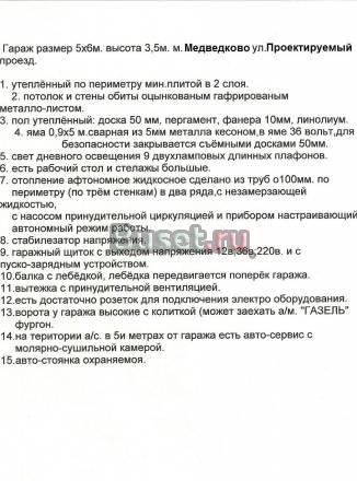 Гараж Москва