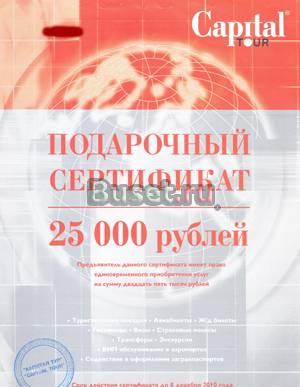 Продается подарочный сертификат на отдых ценностью Москва