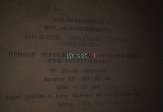 Прибор чертежный малогабаритный Москва