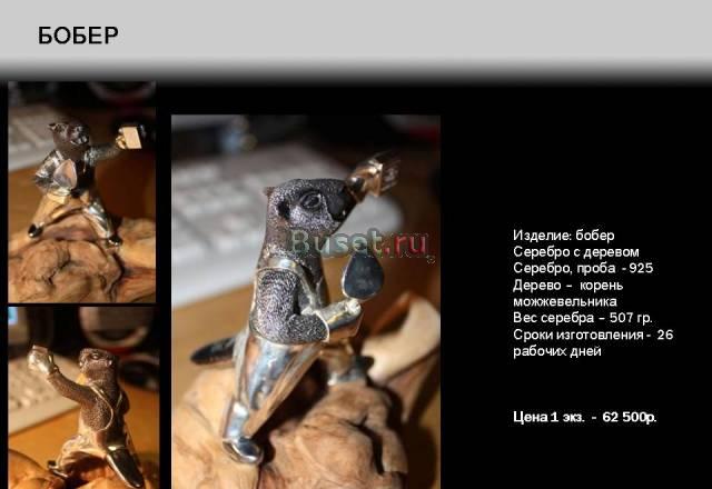 Серебро и дерево Москва