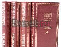 Н.М.Карамзин История Государства Российского Москва