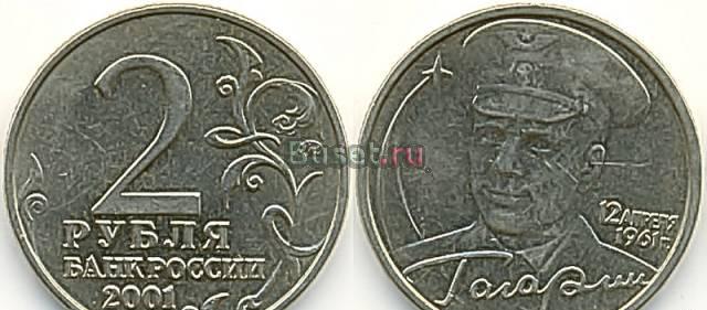 2 рубля с гагариным Санкт-Петербург