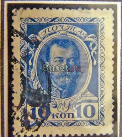 Николай II, марка номиналом 10 коп.(Юбилейный выпу Набережные Челны