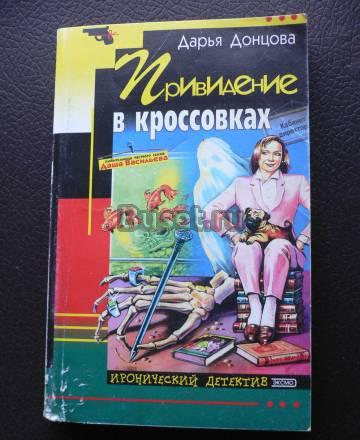 Дарья Донцова Санкт-Петербург