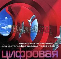 Цифровая фотография Москва