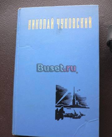Николай Чуковский Санкт-Петербург