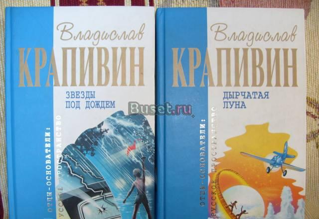 Владислав Крапивин Санкт-Петербург
