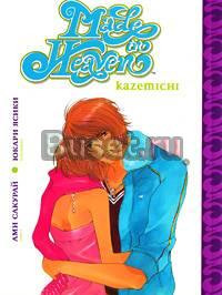 Сделано на небесах. Книга 1 Москва