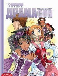 Драмаcon. Том3 Москва